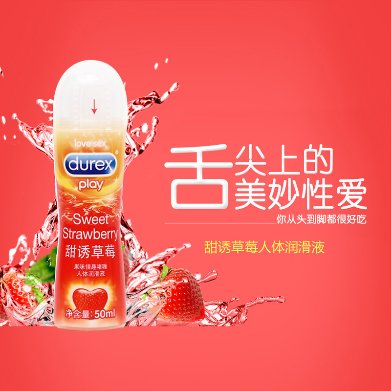 杜蕾斯甜诱草莓味人体润滑剂50ml 提升情趣