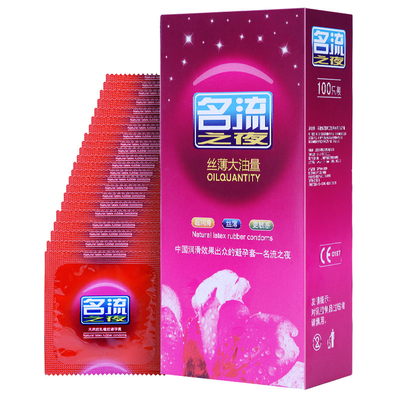 名流丝薄大油量量贩装安全套100只 无粉润滑畅爽