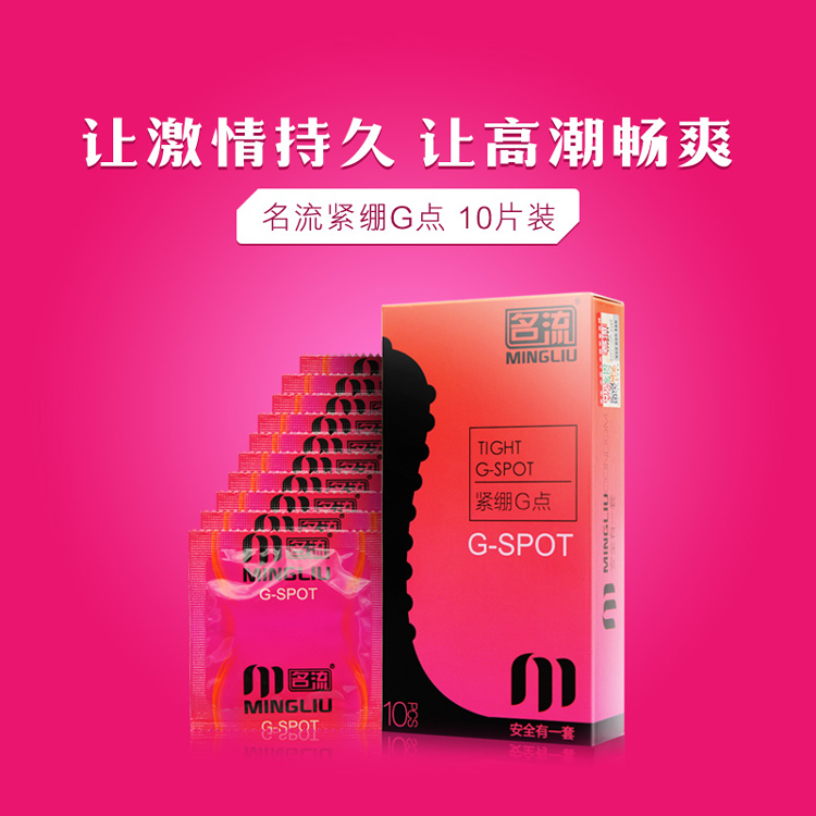 名流紧绷G点SPOT安全套 紧绷贴合 激爽颗粒